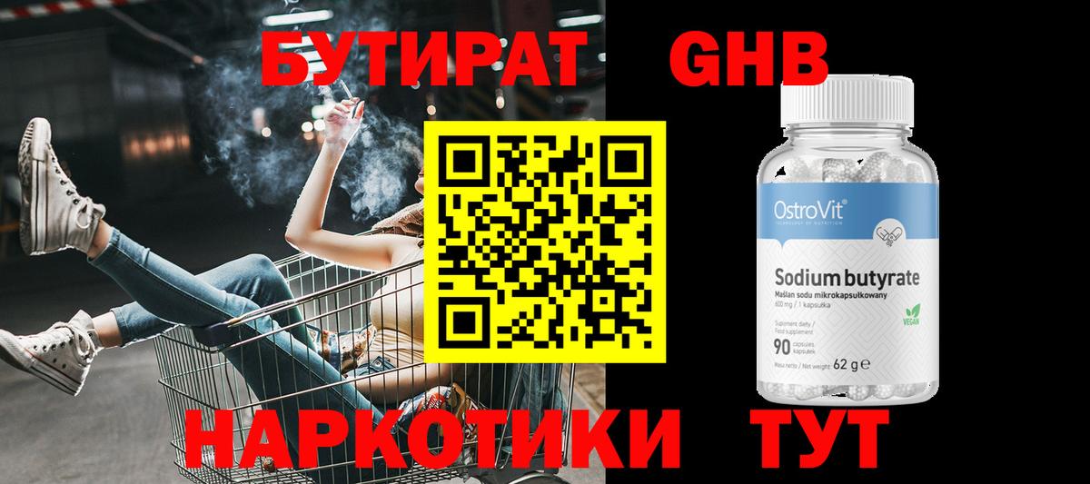 Бутират бутик Сунжа